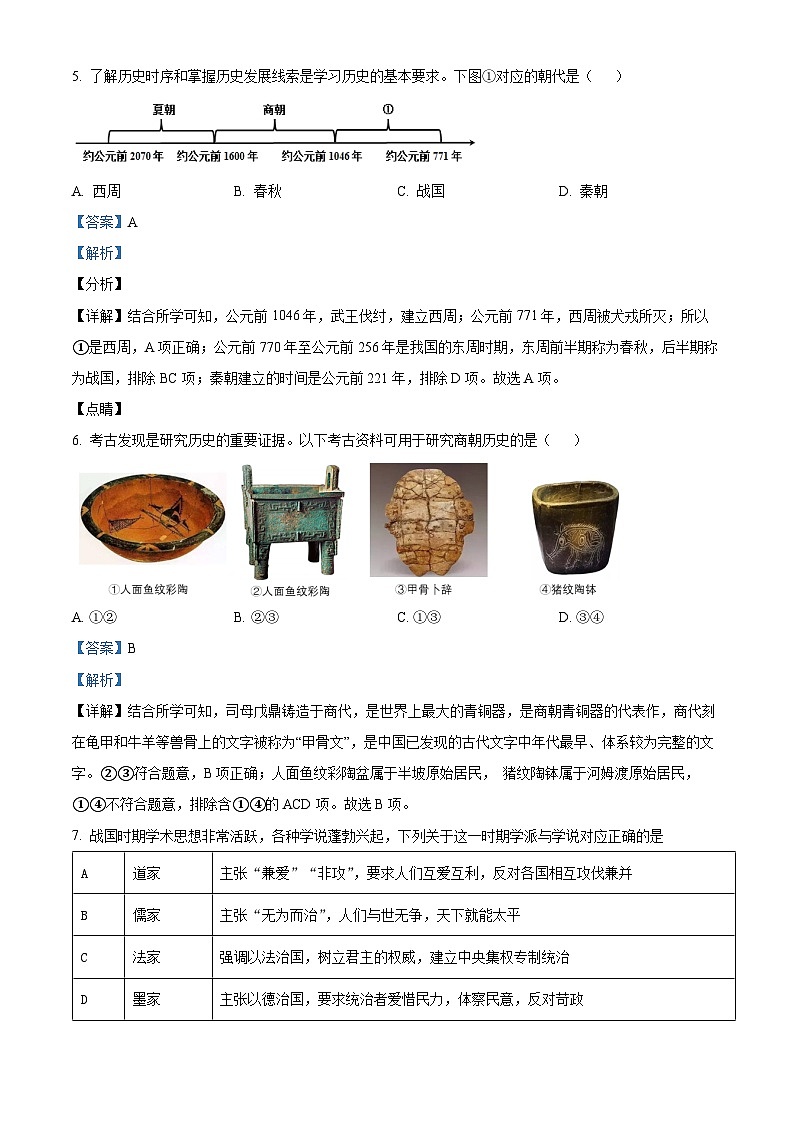 58，天津市宁河区2023-2024学年七年级上学期期末历史试题03