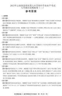 60，云南省昆明市第八中学2023年初中学业水平考试九年级历史模拟卷（二）