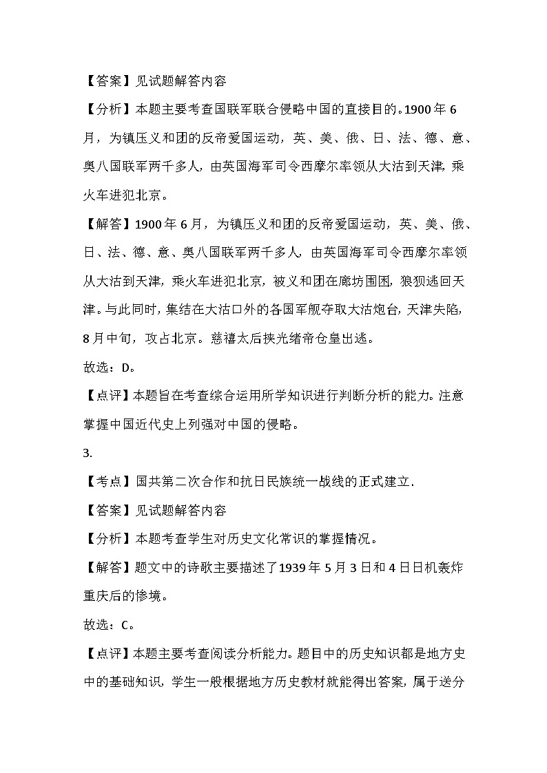 61，河北省沧州市任丘第八中学2023-2024学年九年级中考历史一模模拟测试试卷(1)02