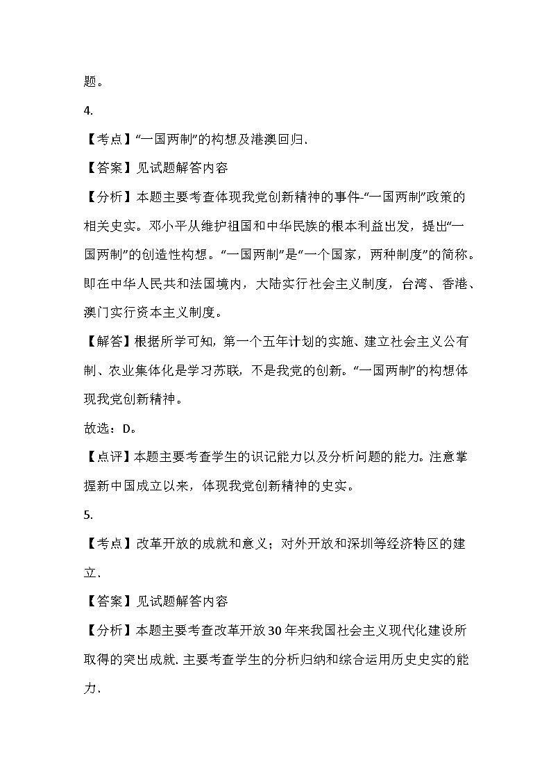 61，河北省沧州市任丘第八中学2023-2024学年九年级中考历史一模模拟测试试卷(1)03