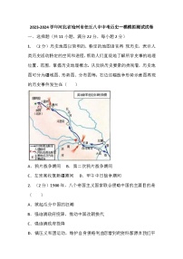 61，河北省沧州市任丘第八中学2023-2024学年九年级中考历史一模模拟测试试卷