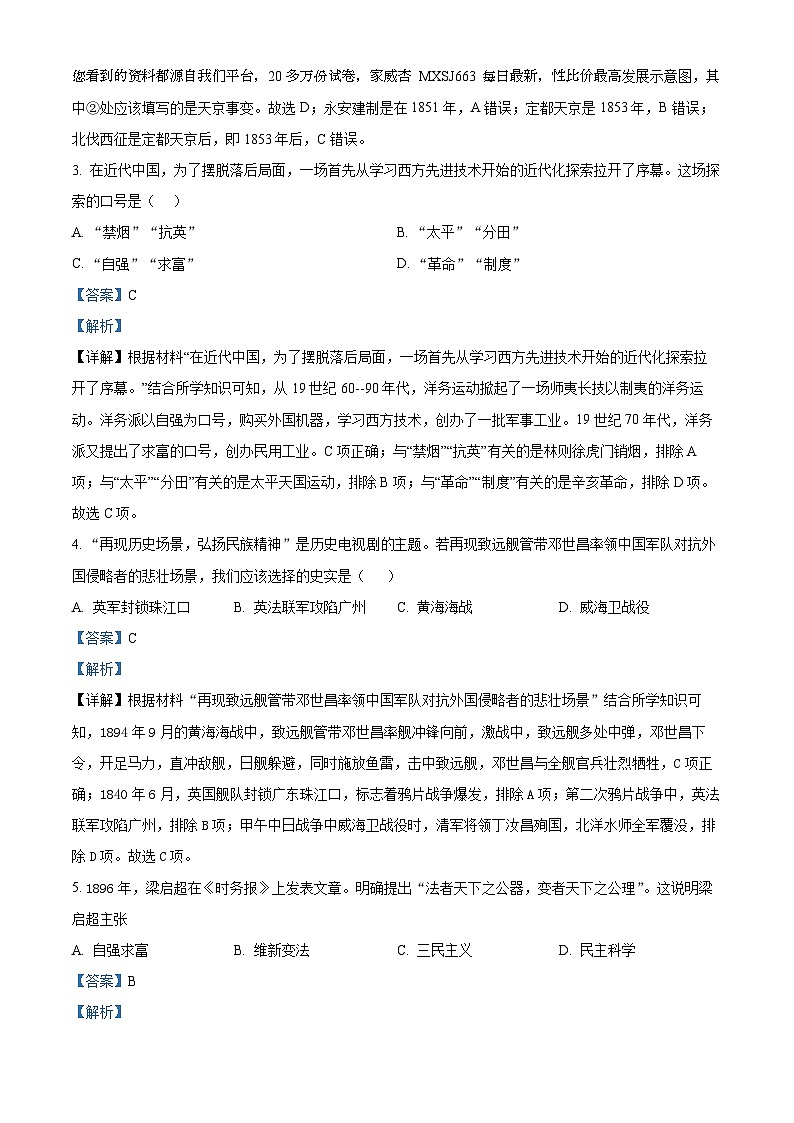 62，天津市宁河区2023-2024学年八年级上学期期末历史试题02