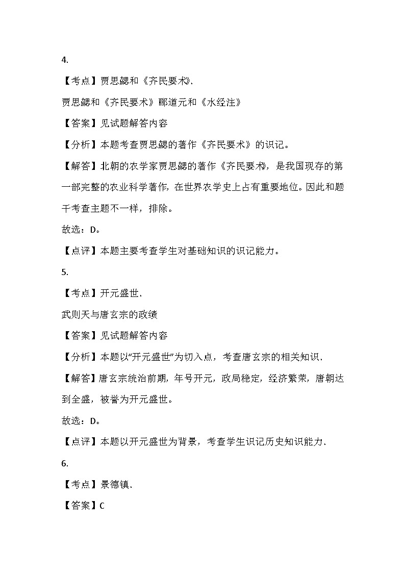 63，湖南省株洲市天元区2023-2024学年九年级中考历史一模模拟测试试卷(1)03