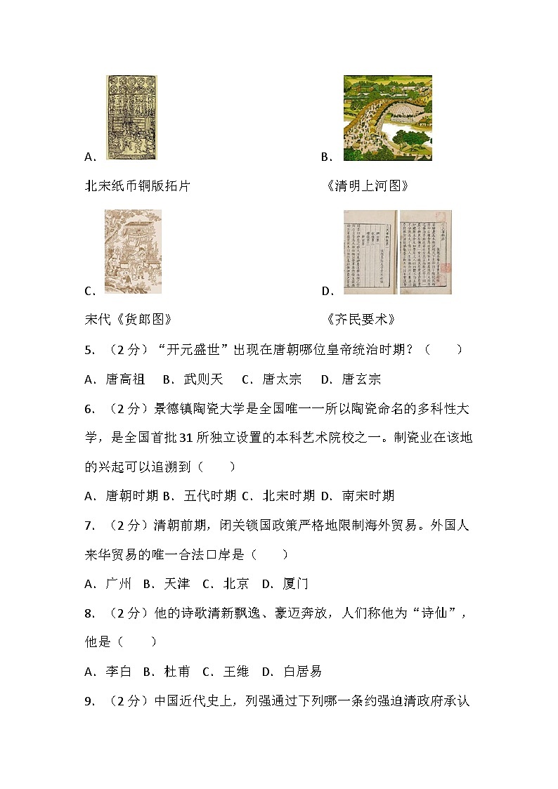 63，湖南省株洲市天元区2023-2024学年九年级中考历史一模模拟测试试卷02