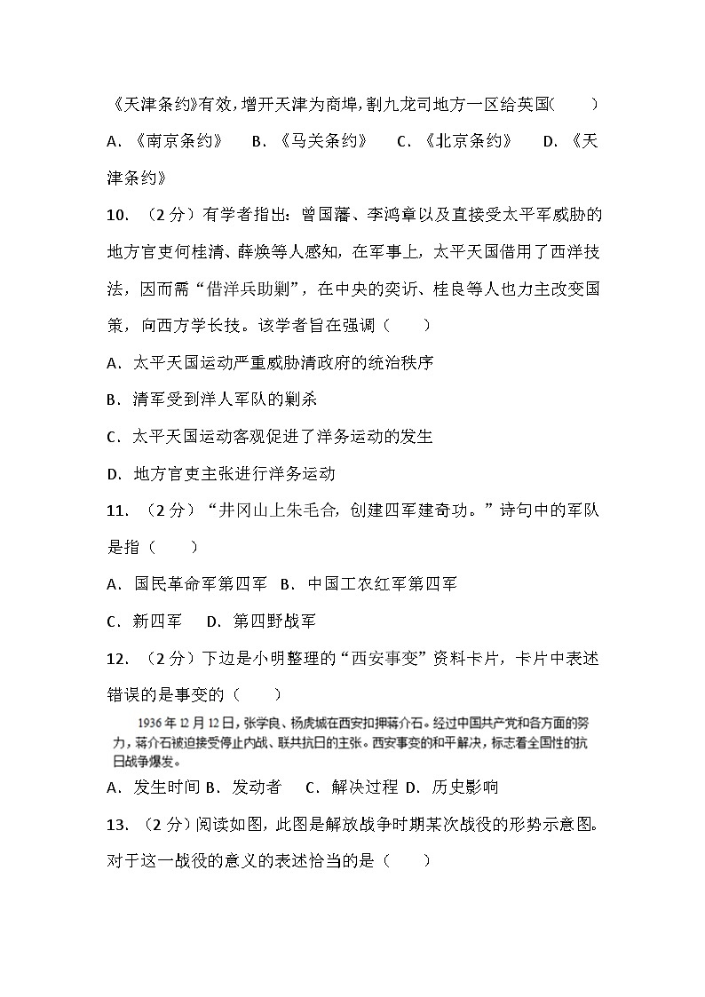 63，湖南省株洲市天元区2023-2024学年九年级中考历史一模模拟测试试卷03