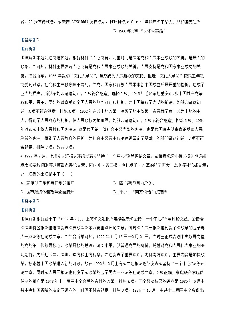 64，2024年河北省唐山市迁西县中考一模历史试题02