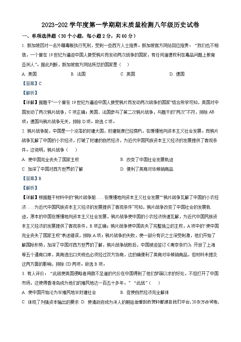 66，河北省保定市曲阳县2023-2024学年八年级上学期期末历史试题第1页