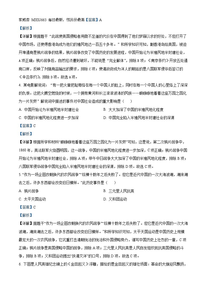 66，河北省保定市曲阳县2023-2024学年八年级上学期期末历史试题第2页