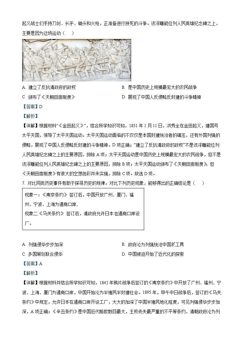 66，河北省保定市曲阳县2023-2024学年八年级上学期期末历史试题第3页
