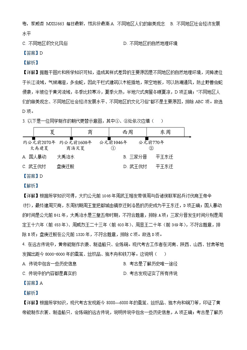 67，北京市密云区2023-2024学年七年级上学期期末历史试题02
