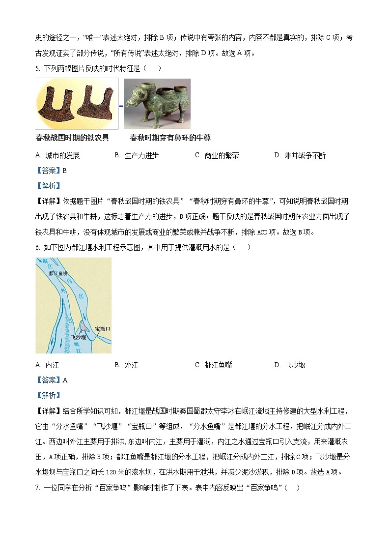 67，北京市密云区2023-2024学年七年级上学期期末历史试题03