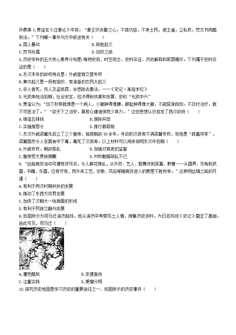 68，2024年广东省茂名市博雅中学中考一模历史试题02