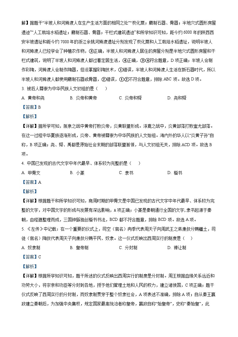 69，北京市怀柔区2023-2024学年七年级上学期期末考试历史试题02