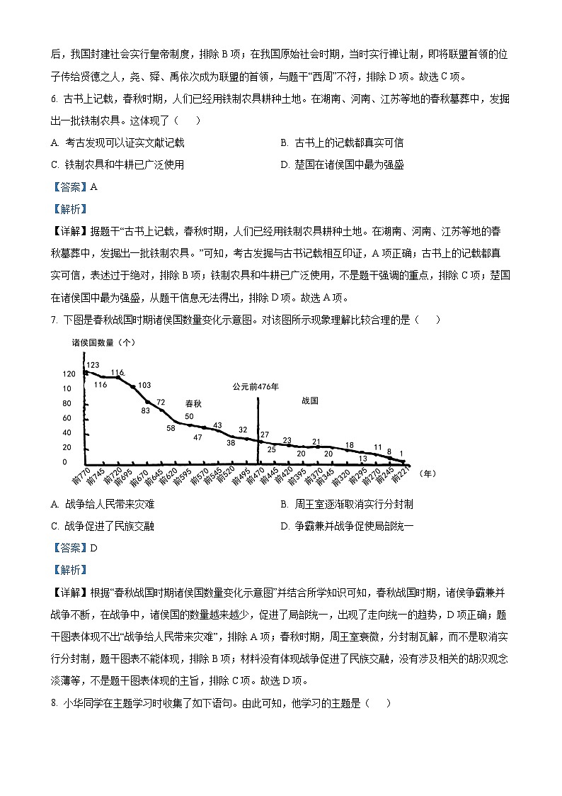 69，北京市怀柔区2023-2024学年七年级上学期期末考试历史试题03