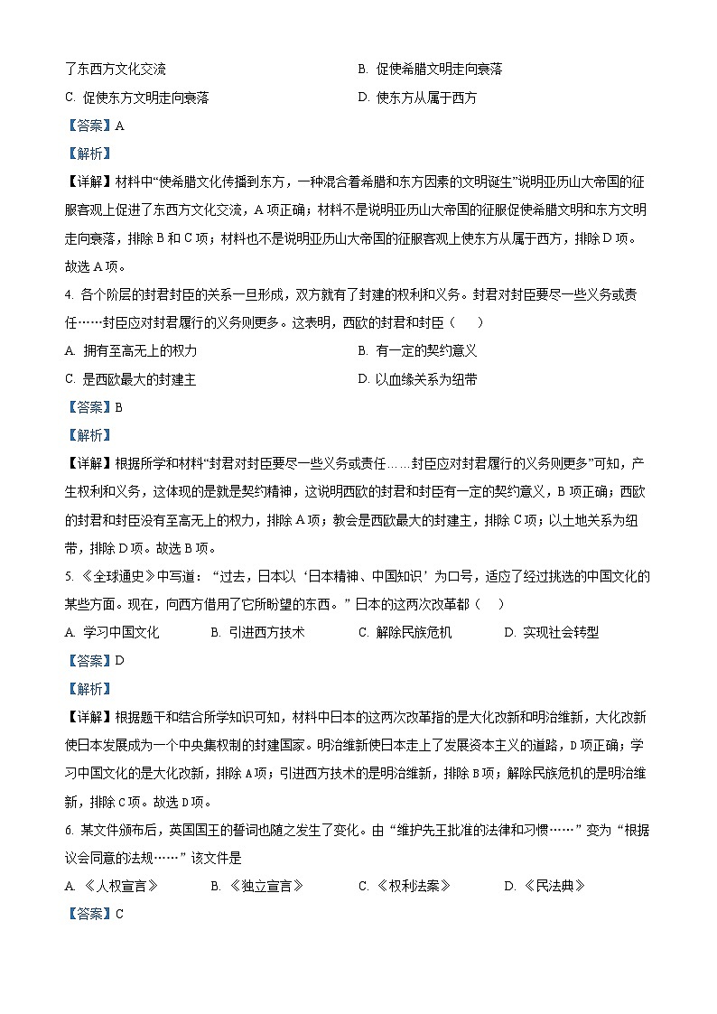 71，广东省东莞市2023-2024学年九年级上学期期末历史试题第2页