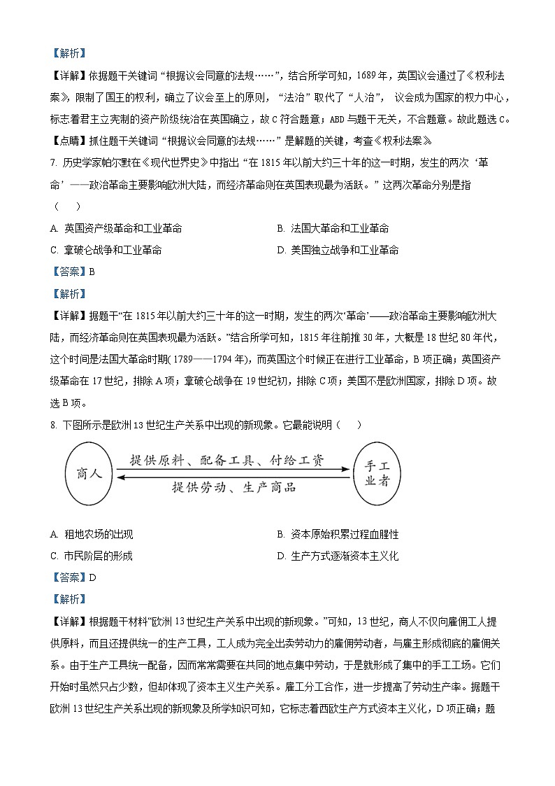 71，广东省东莞市2023-2024学年九年级上学期期末历史试题第3页