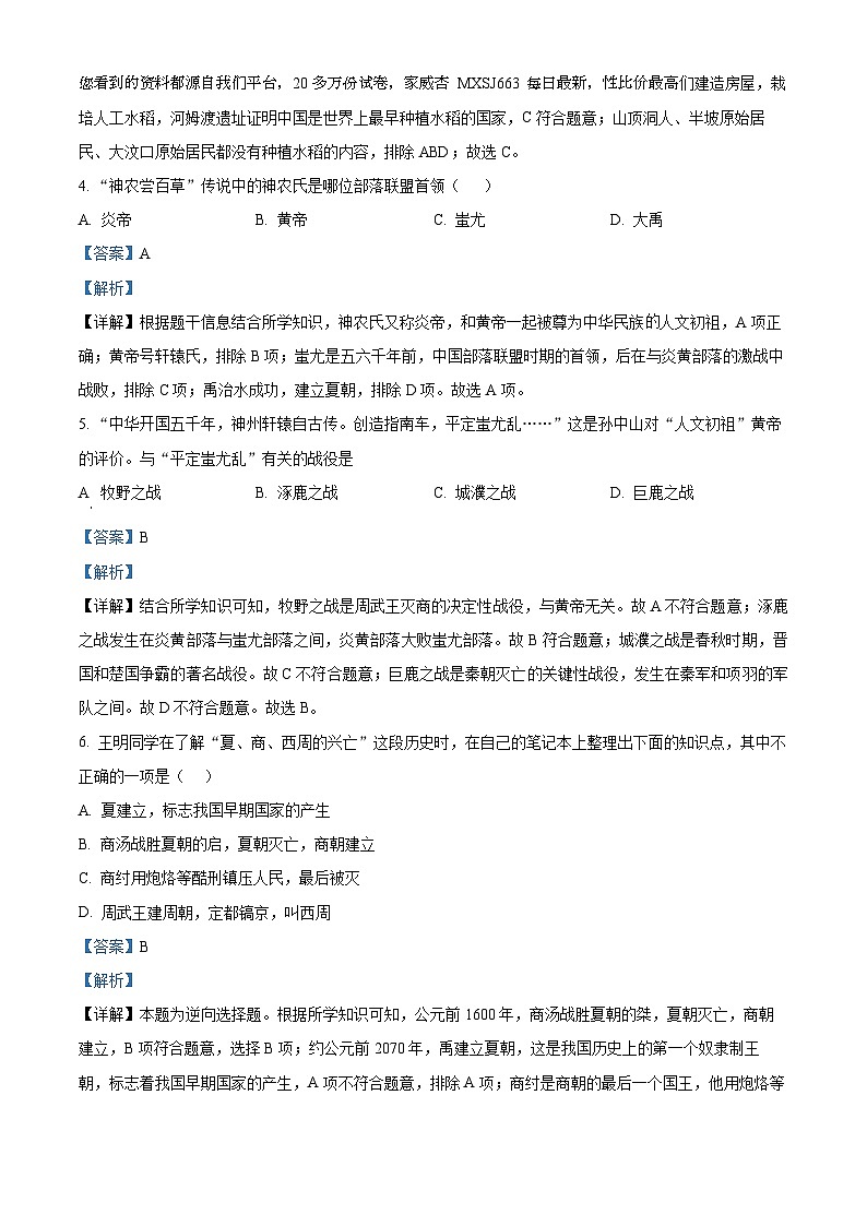 76，安徽省安庆市太湖县2023-2024学年上学期期末教学质量监测七年级历史试题第2页