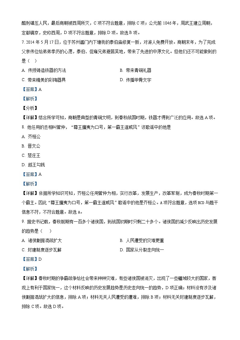 76，安徽省安庆市太湖县2023-2024学年上学期期末教学质量监测七年级历史试题第3页