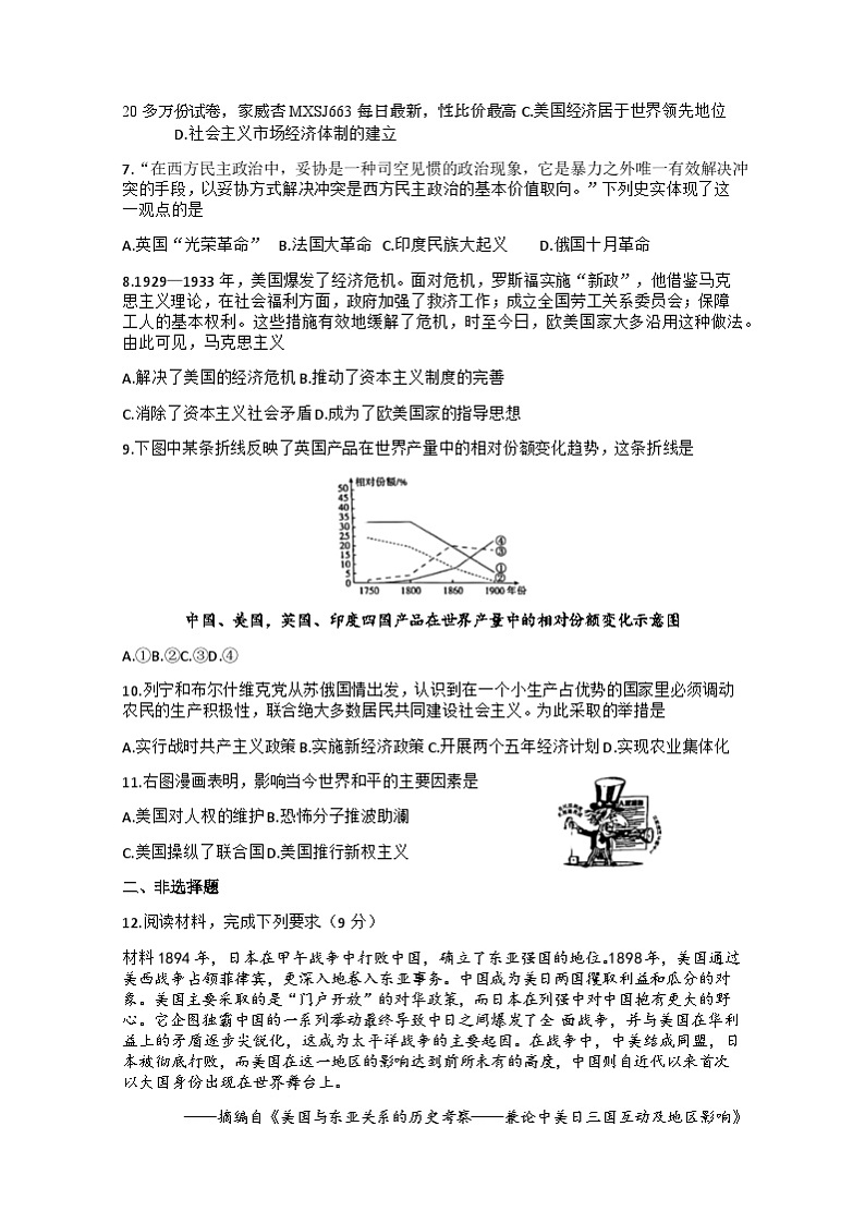 78，2023年河北省保定市张家口市承德市九年级中考二模历史试卷02