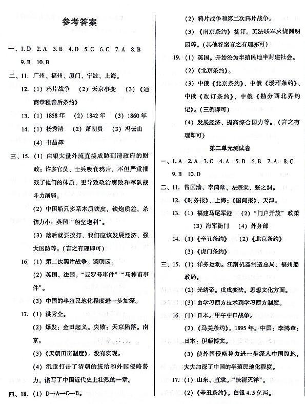 79，吉林省松原市宁江区吉林油田第十二中学2023-2024学年八年级下学期开学历史试题(1)第1页