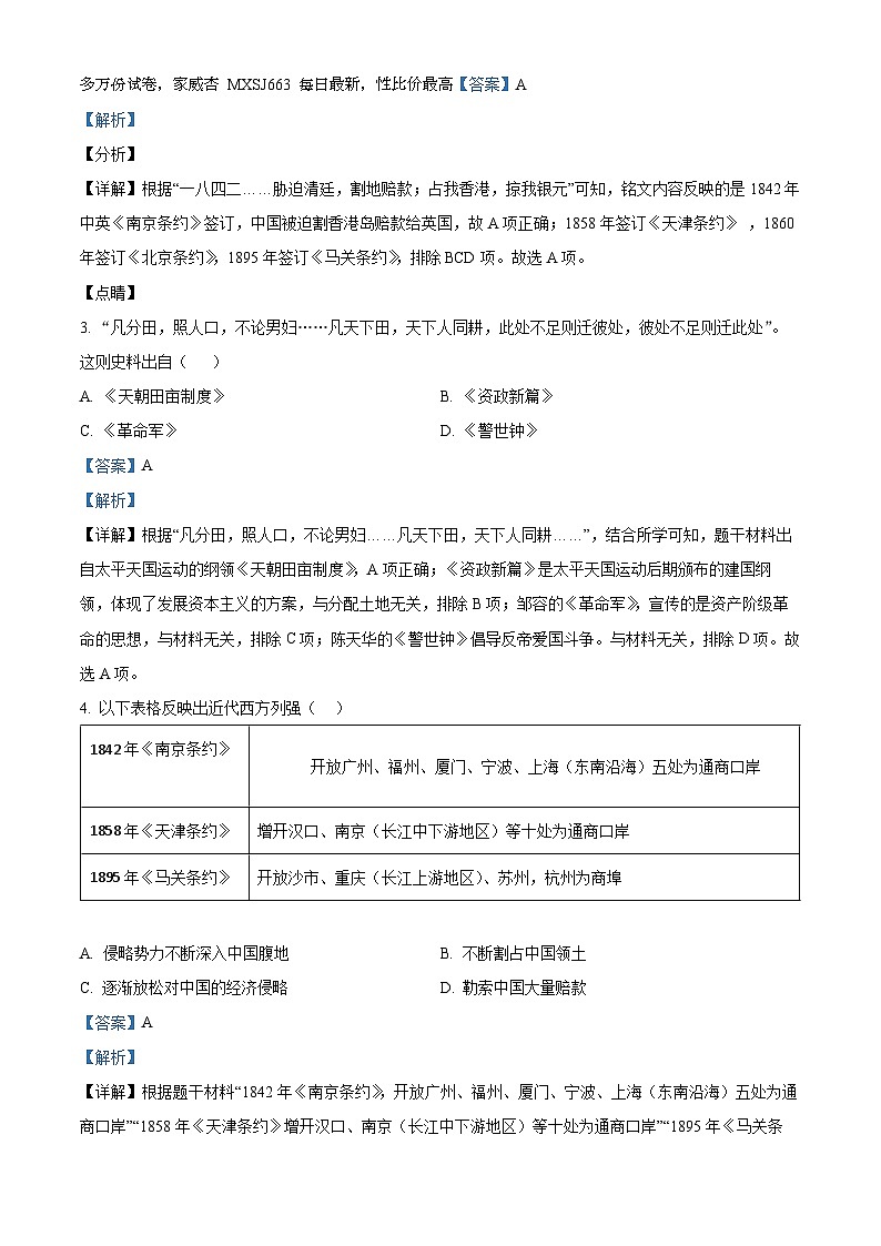 77，北京市密云区2023-2024学年八年级上学期期末考试历史试题第2页