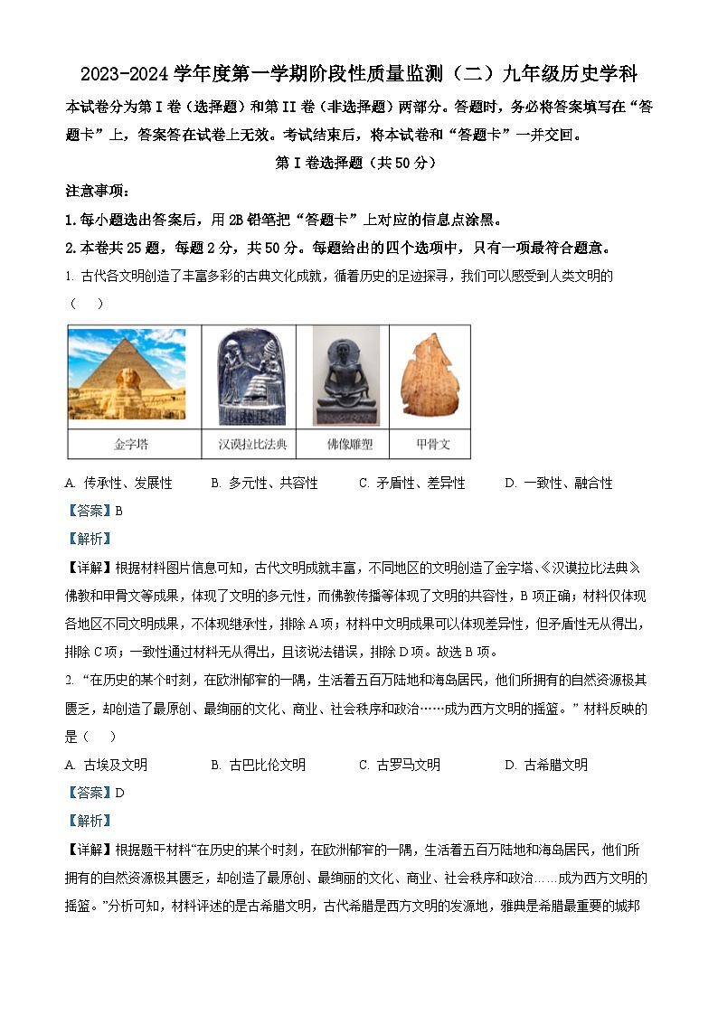 80，天津市南开区2023-2024学年九年级上学期期末历史试题01