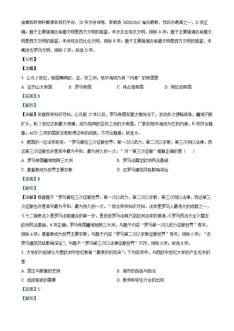 80，天津市南开区2023-2024学年九年级上学期期末历史试题02
