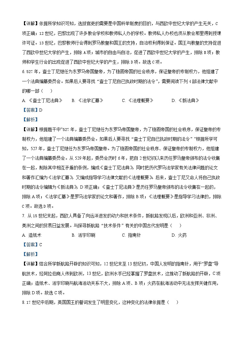 80，天津市南开区2023-2024学年九年级上学期期末历史试题03