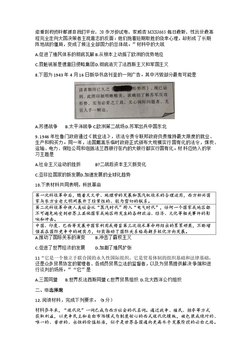 81，2023年河北省保定市高碑店市中考三模历史试题02