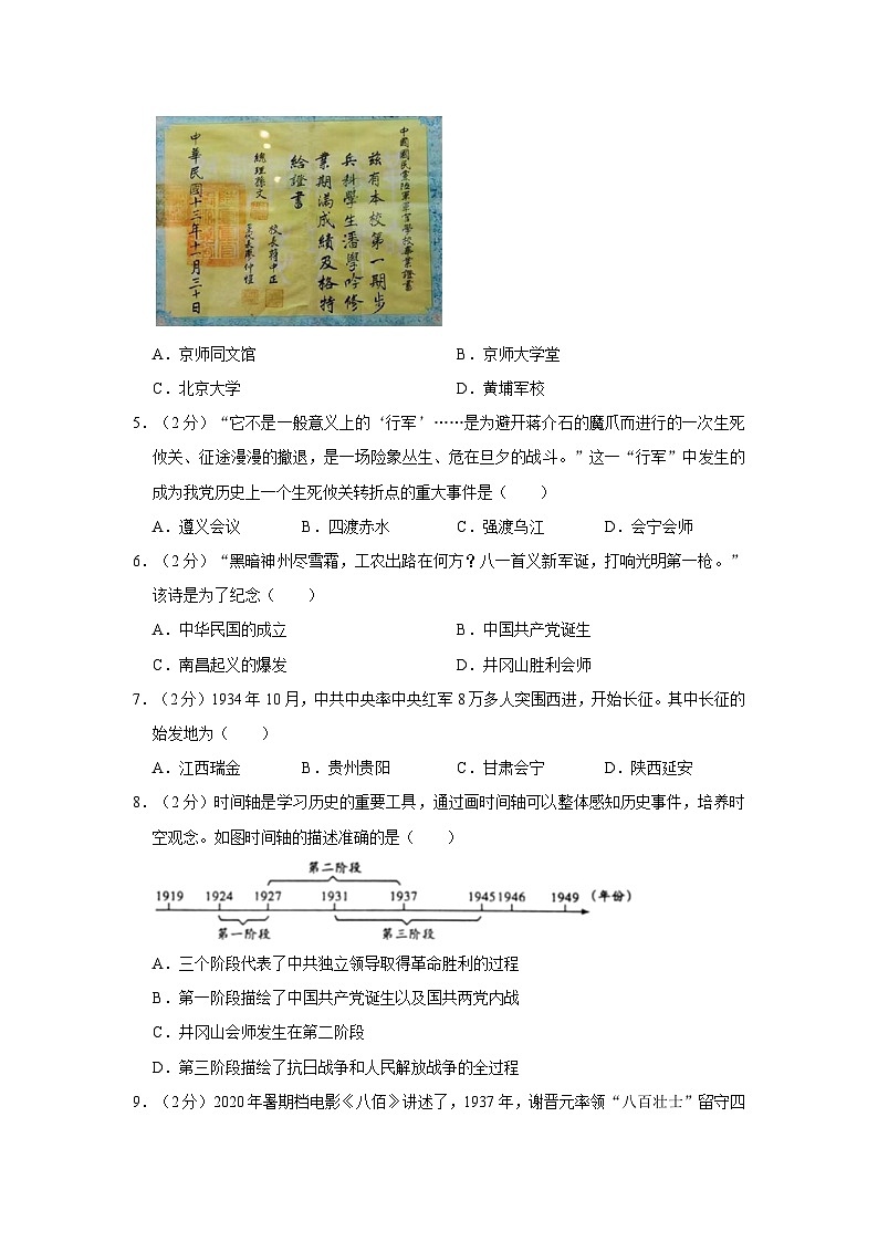 84，广西贵港市平南县大新镇第二初级中学2023-2024学年八年级上学期期末历史试卷第2页