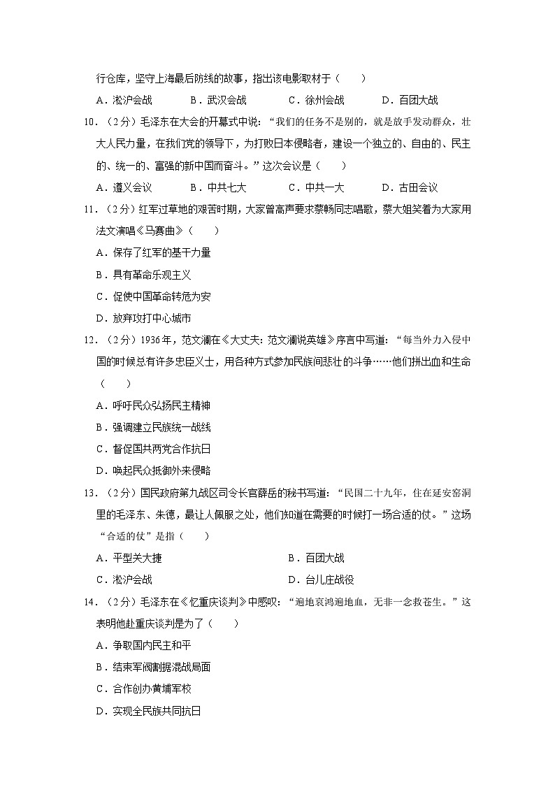 84，广西贵港市平南县大新镇第二初级中学2023-2024学年八年级上学期期末历史试卷第3页