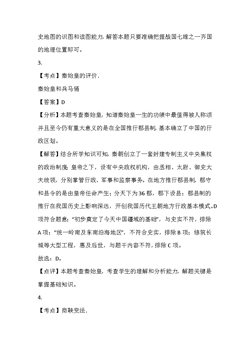 86，2024年广西河池市中考一模历史试卷(1)02