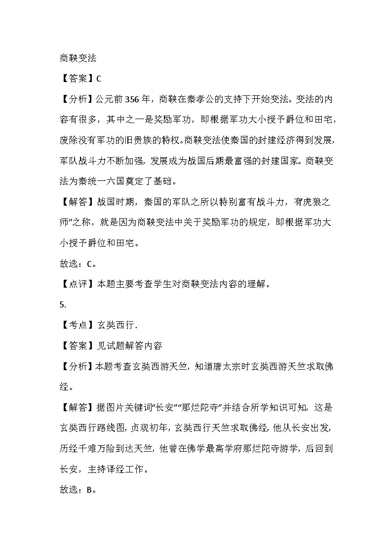 86，2024年广西河池市中考一模历史试卷(1)03