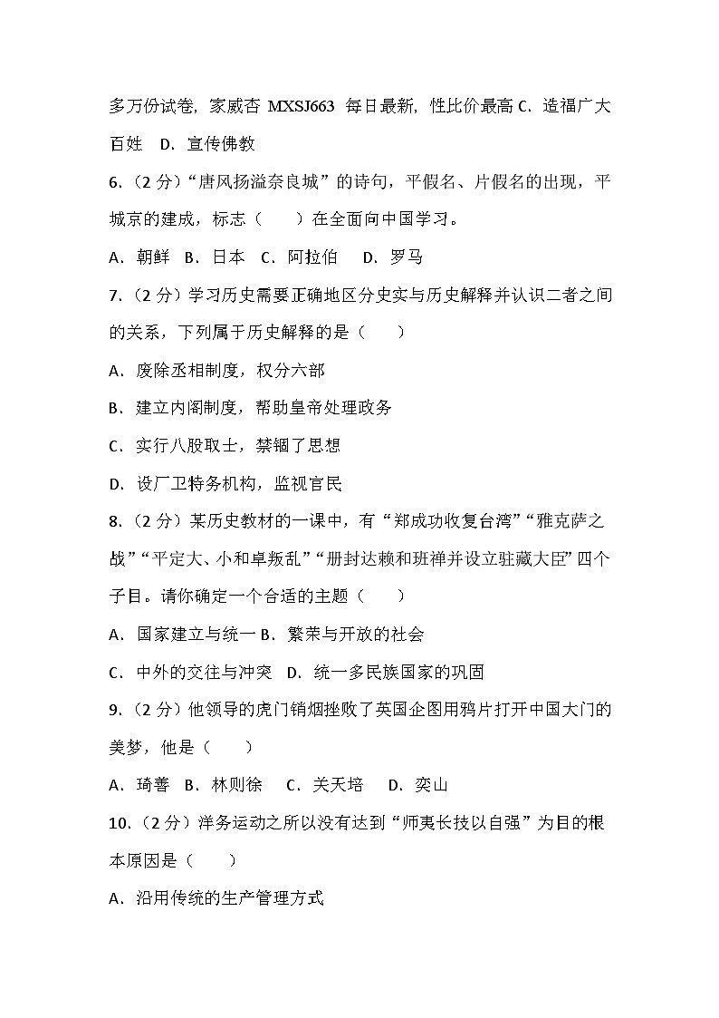 87，2024年福建省宁德市培文学校中考一模历史试卷第2页