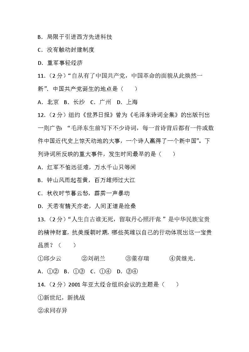 87，2024年福建省宁德市培文学校中考一模历史试卷第3页