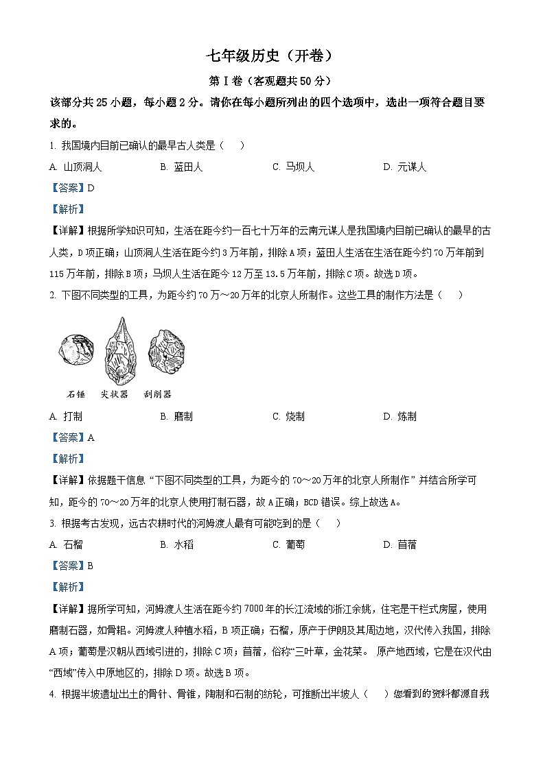 88，天津市红桥区2023-2024学年七年级上学期期末历史试题01