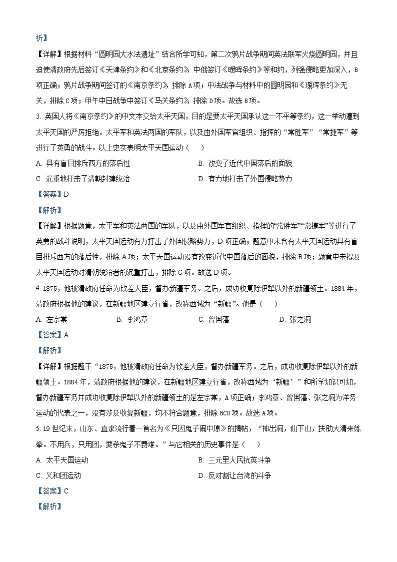 89，北京市怀柔区2023-2024学年八年级上学期期末历史试题02