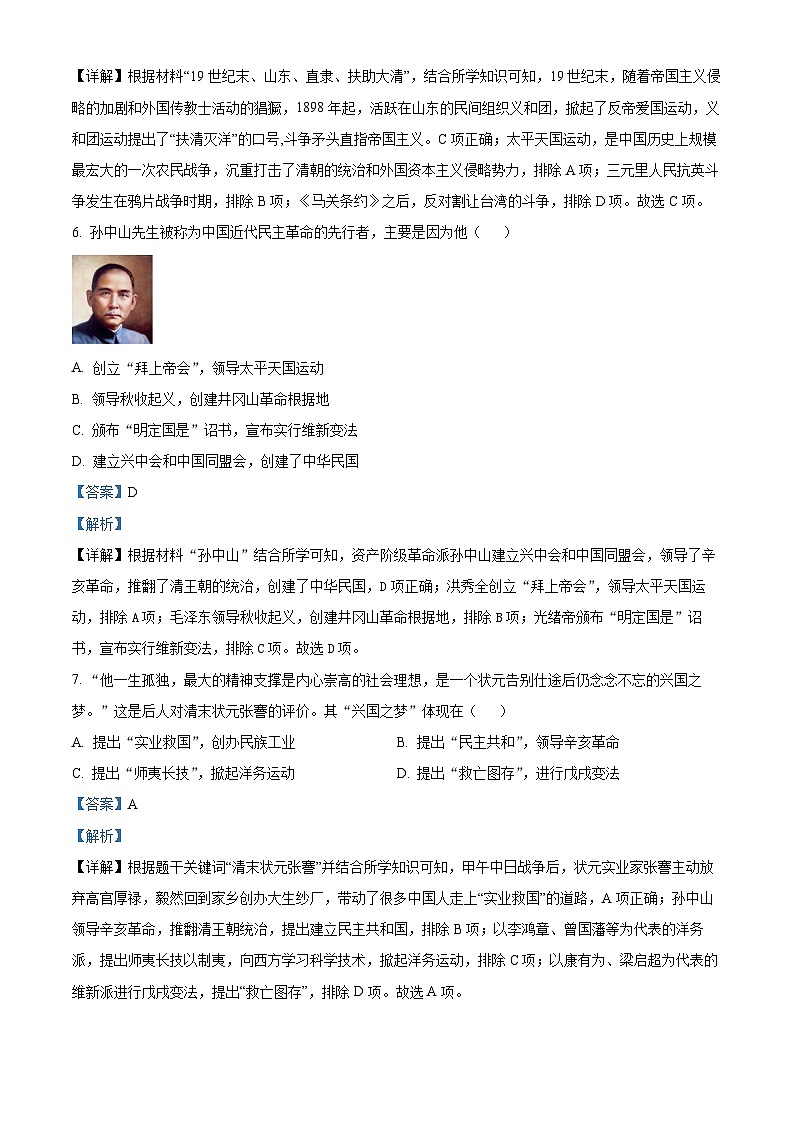 89，北京市怀柔区2023-2024学年八年级上学期期末历史试题03