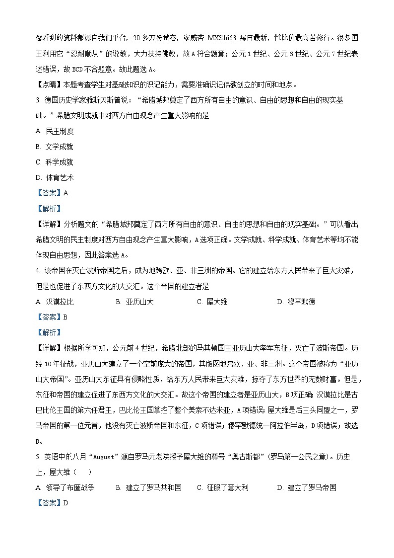 90，天津市宁河区2023-2024学年九年级上学期期末历史试题第2页