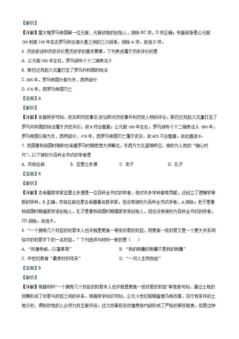 90，天津市宁河区2023-2024学年九年级上学期期末历史试题第3页