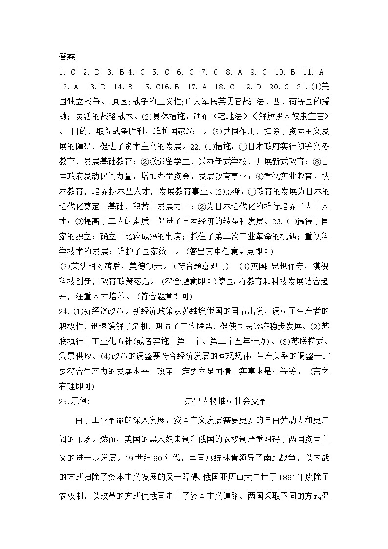 97，河南省周口市沈丘县博士学校2023-2024学年九年级下学期开学历史试题(1)01