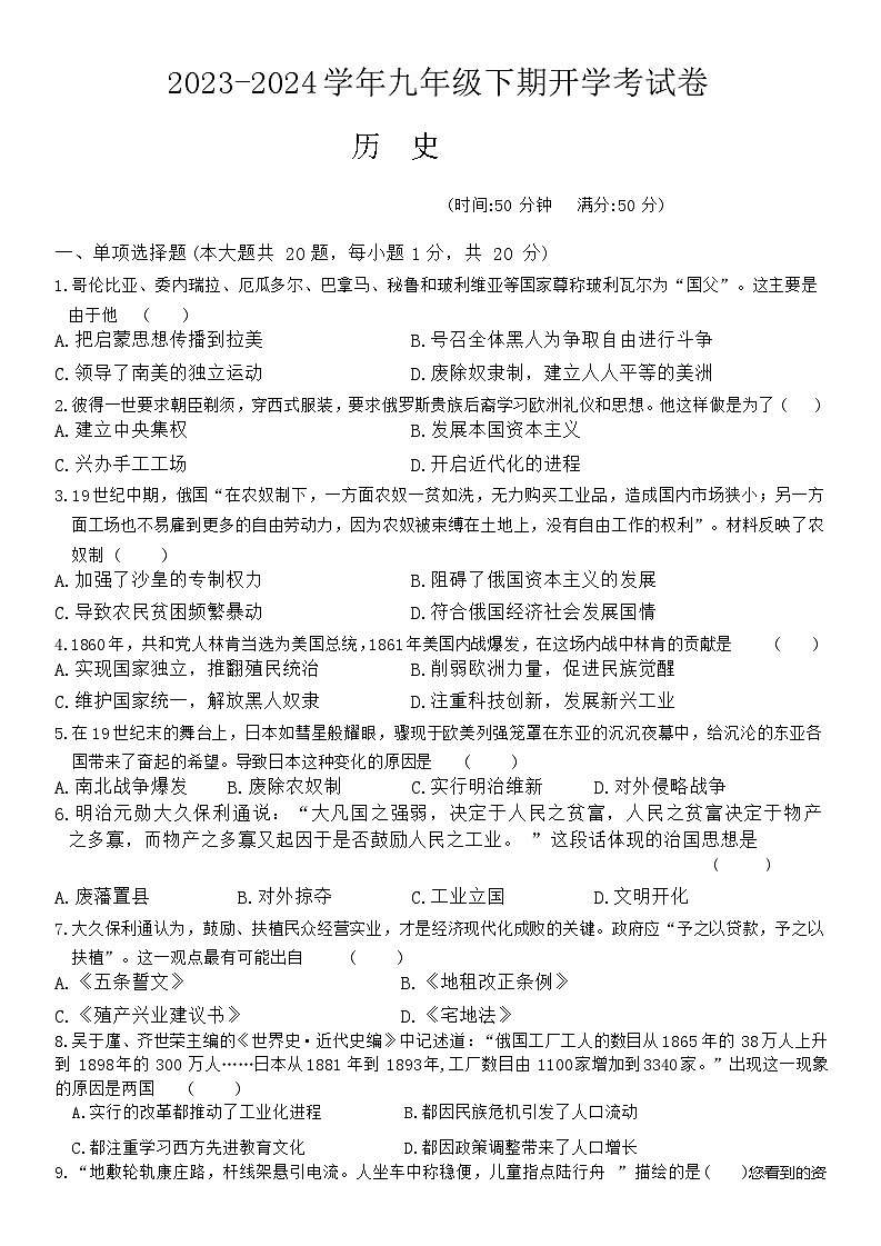 97，河南省周口市沈丘县博士学校2023-2024学年九年级下学期开学历史试题第1页