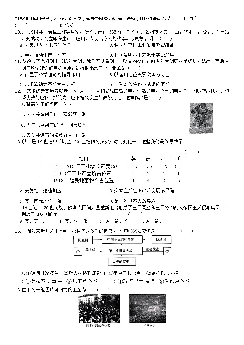 97，河南省周口市沈丘县博士学校2023-2024学年九年级下学期开学历史试题第2页