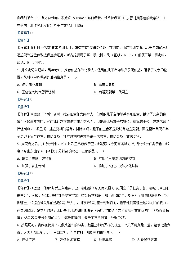 98，河北省沧州市盐山县2023-2024学年七年级上学期期末历史试题第2页