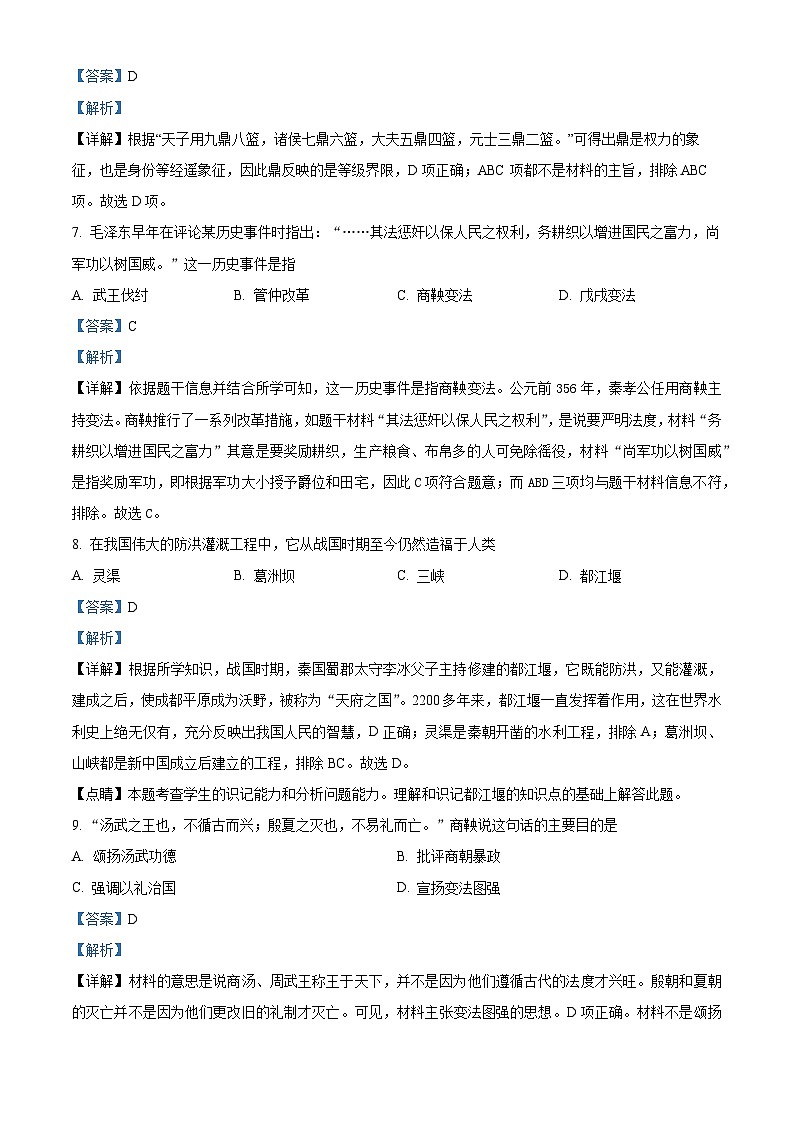 98，河北省沧州市盐山县2023-2024学年七年级上学期期末历史试题第3页