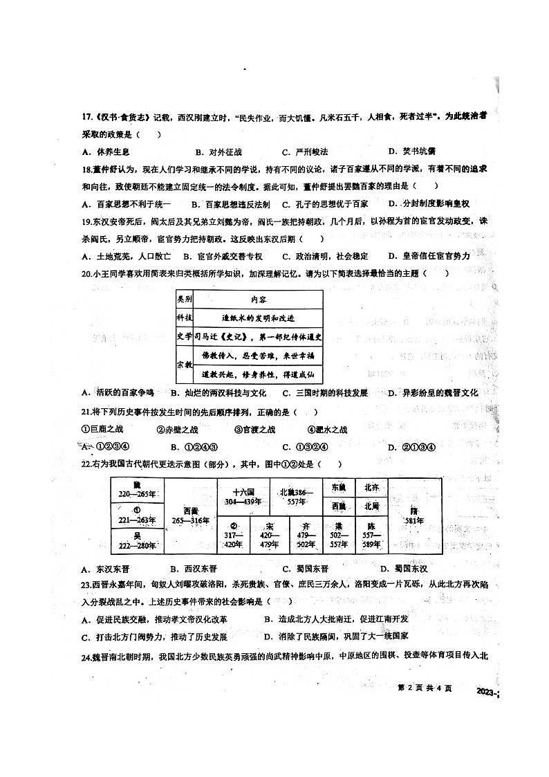 新疆乌鲁木齐市一中2023-2024学年七年级上学期期末考试历史试卷第3页