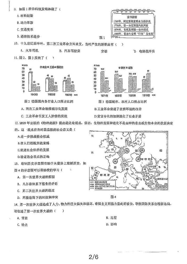 福建省福州教育学院附属中学2023-2024学年九年级下学期开学历史试题02