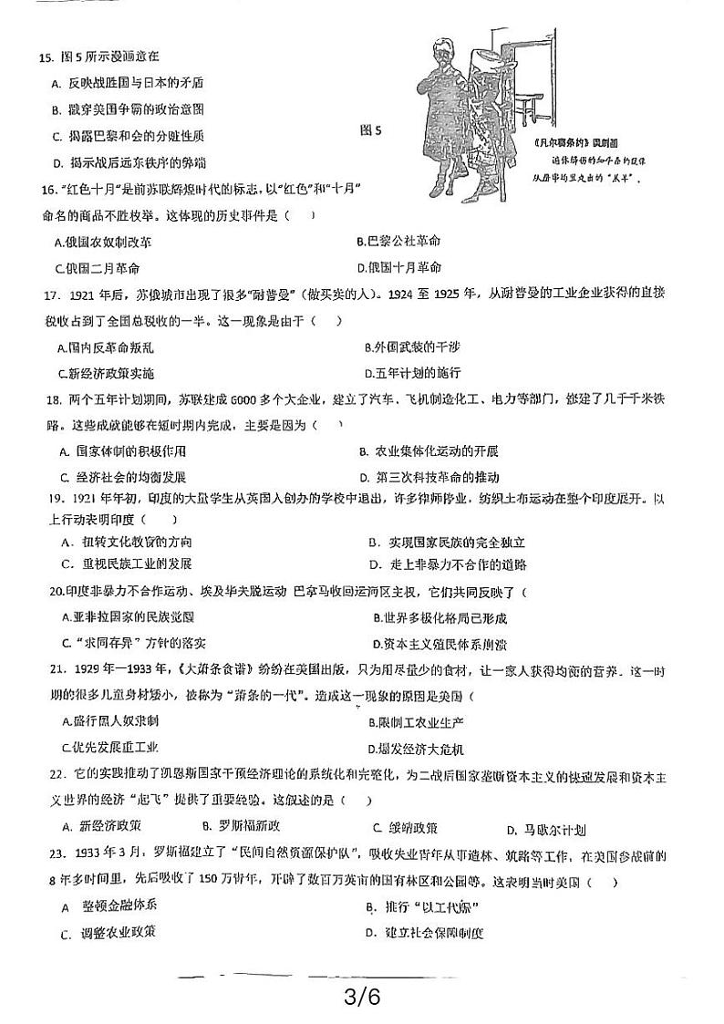 福建省福州教育学院附属中学2023-2024学年九年级下学期开学历史试题03