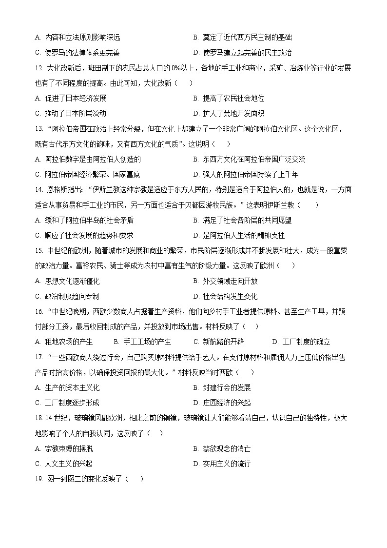 广东省揭阳市2023-2024学年九年级上学期期末历史试题（原卷版+解析版）03