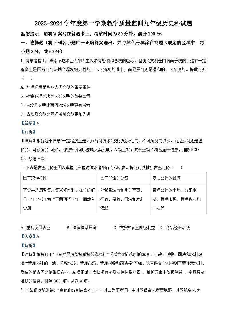 广东省揭阳市2023-2024学年九年级上学期期末历史试题（原卷版+解析版）01